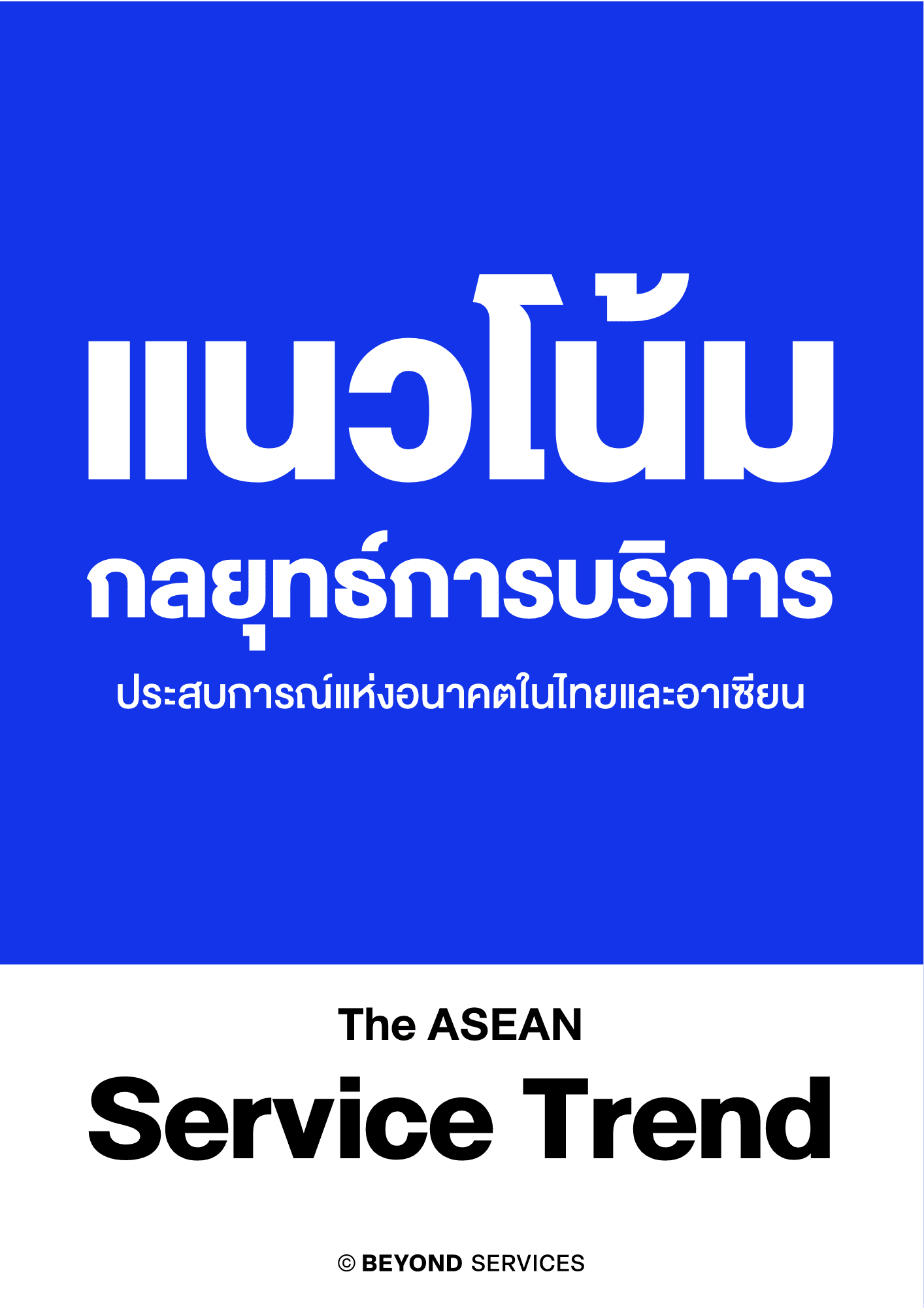 The ASEAN Service Frontier 2026–2028
