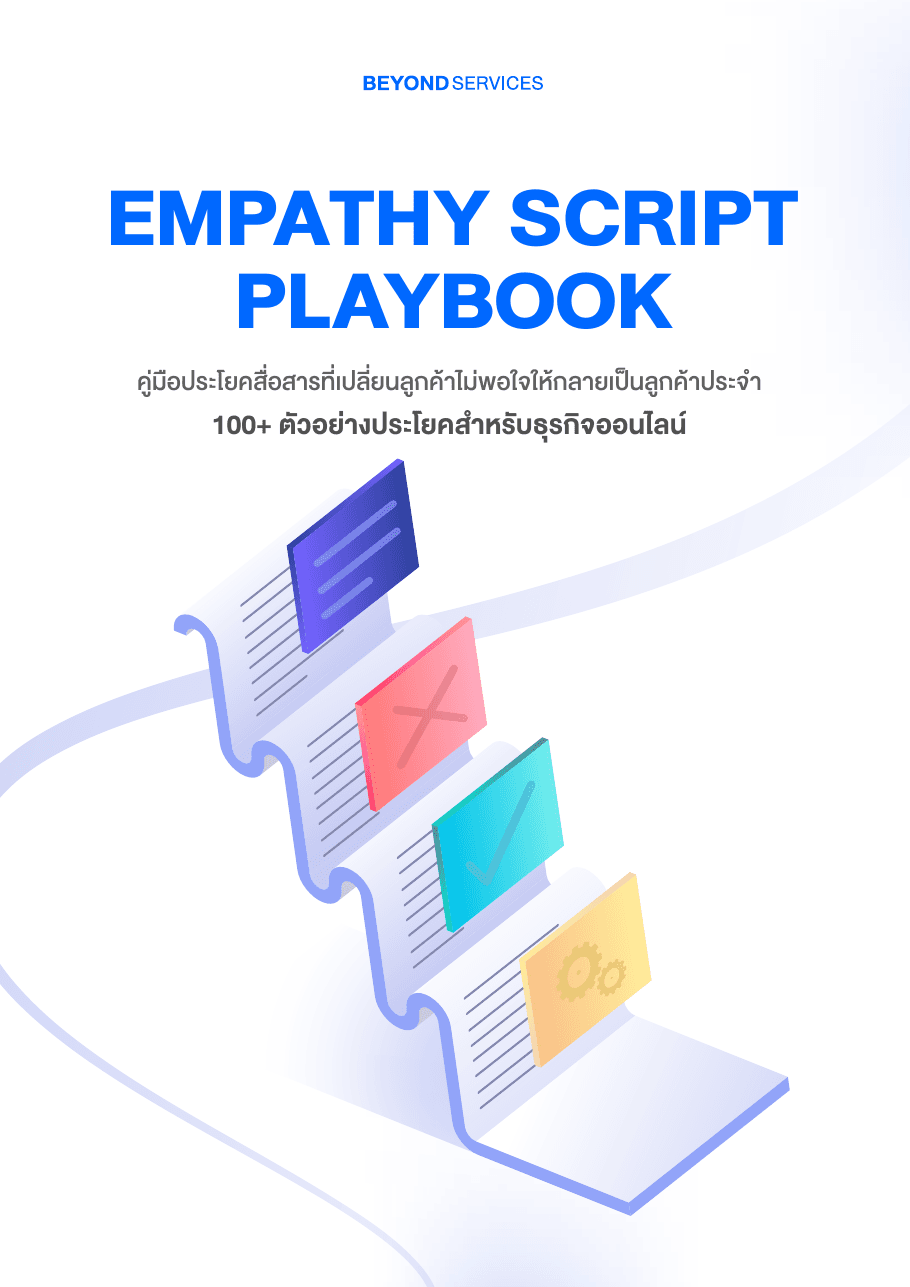 Empathy Script Playbook
